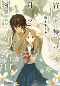 tale of the moon