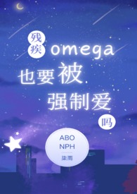 Disabled Omega
