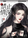 Forbidden Deep Affection (GL)