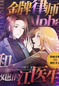 Gold-Medal Lawyer Alpha and Her Doctor Jiang